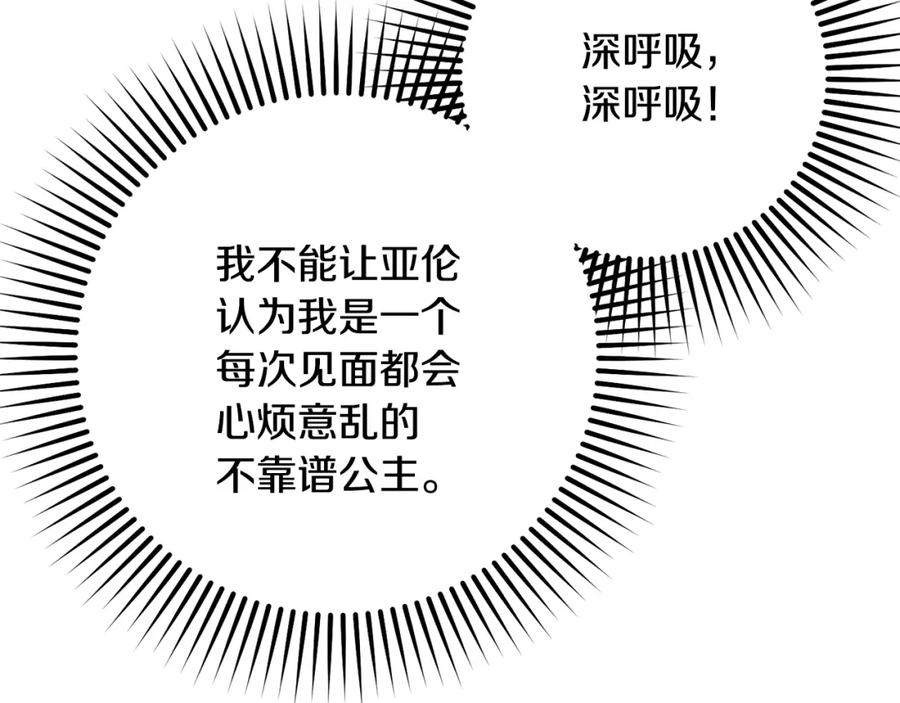 混球的姐姐 第47话 书房再相遇 第138页