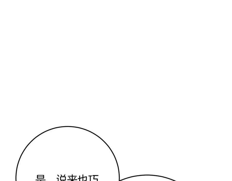混球的姐姐 第47话 书房再相遇 第22页