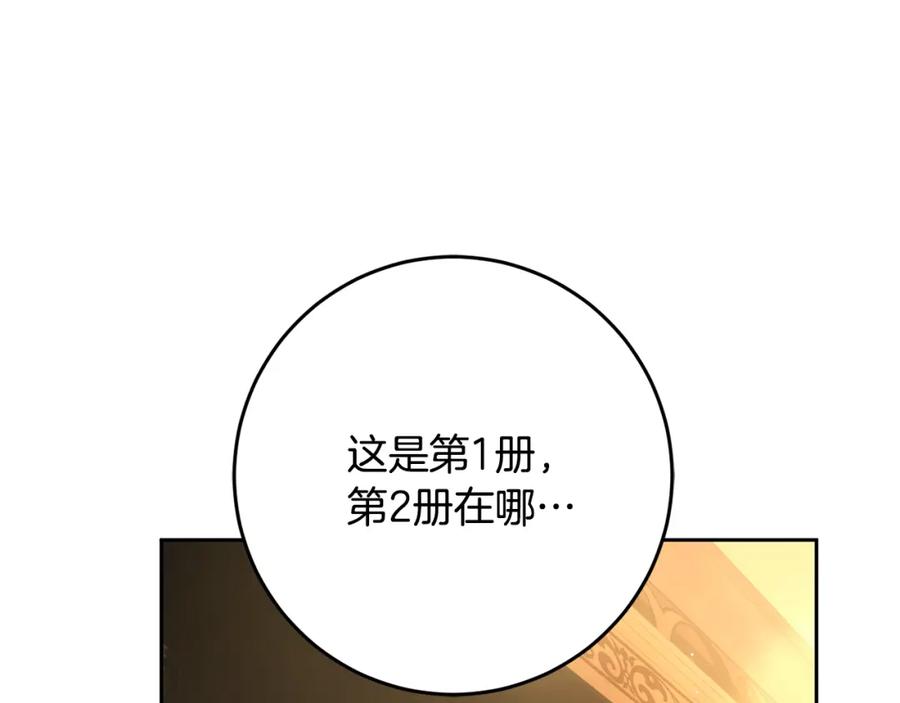 混球的姐姐 第47话 书房再相遇 第86页