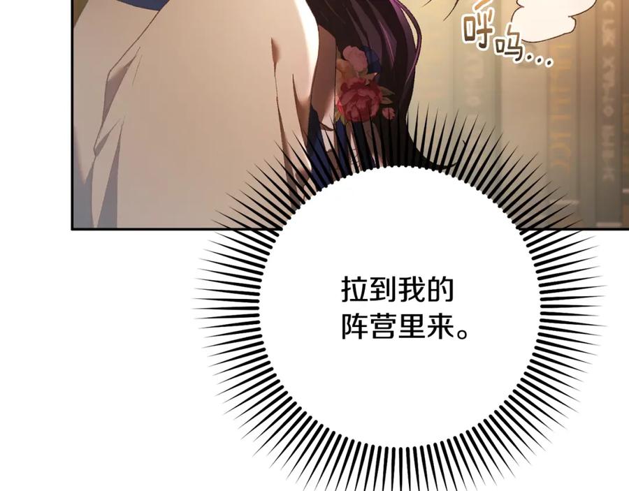 混球的姐姐 第47话 书房再相遇 第146页