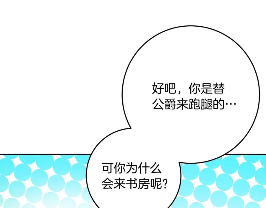 混球的姐姐 第47话 书房再相遇 第183页