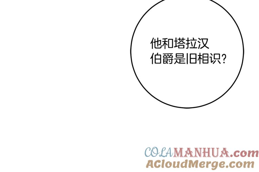 混球的姐姐 第47话 书房再相遇 第165页