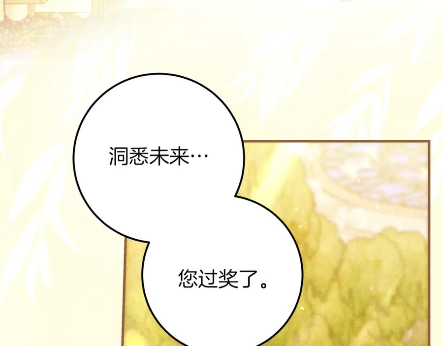 不幸的骑士，请和姐姐恋爱吧 - 第49话 审判时的女人 - 第8张图