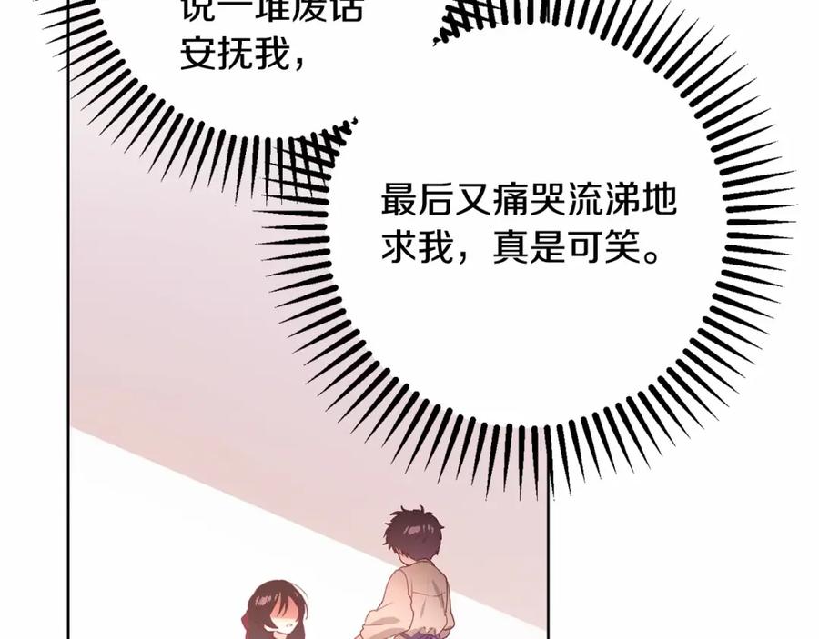 混球的姐姐 第3话 混球的定义 第118页