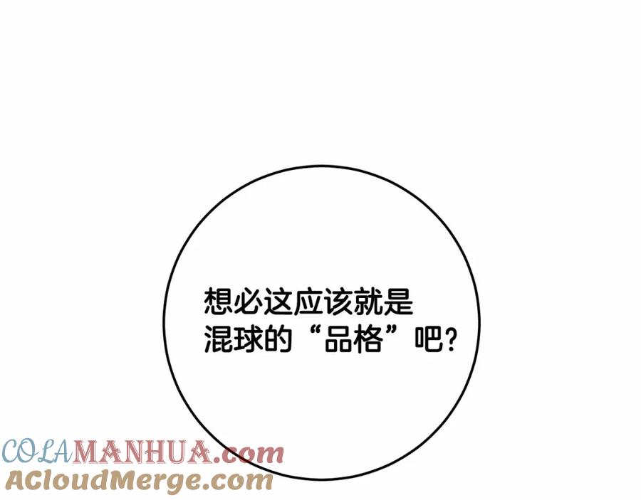 混球的姐姐 第3话 混球的定义 第161页