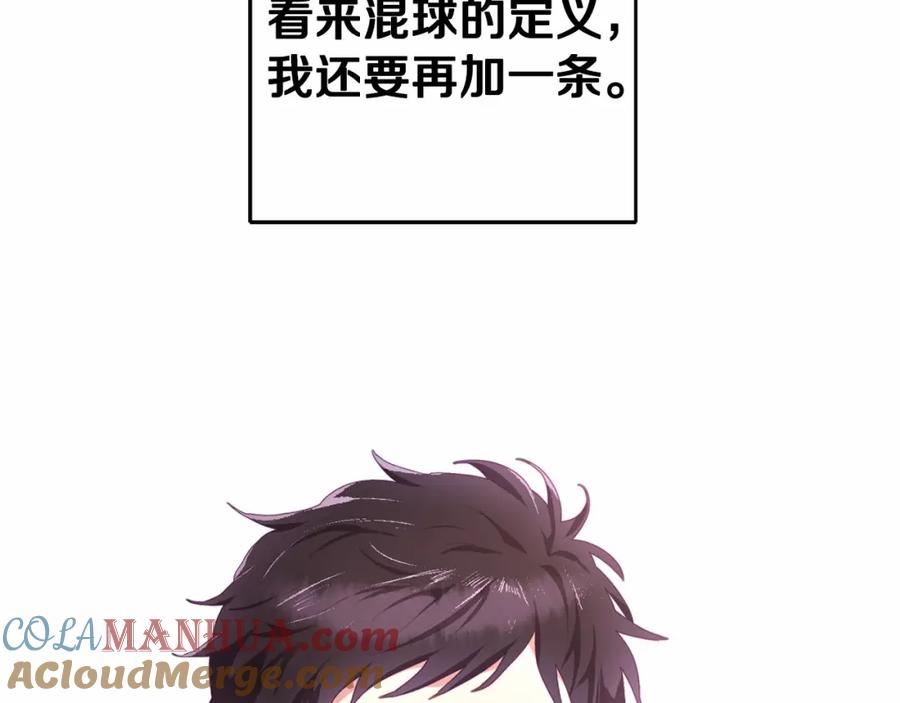 混球的姐姐 第3话 混球的定义 第153页