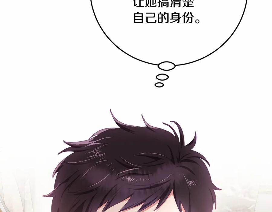 混球的姐姐 第3话 混球的定义 第138页