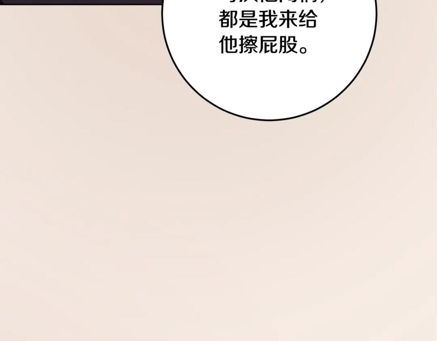 混球的姐姐 第3话 混球的定义 第36页