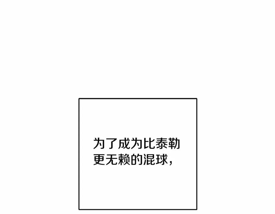 混球的姐姐 第3话 混球的定义 第8页
