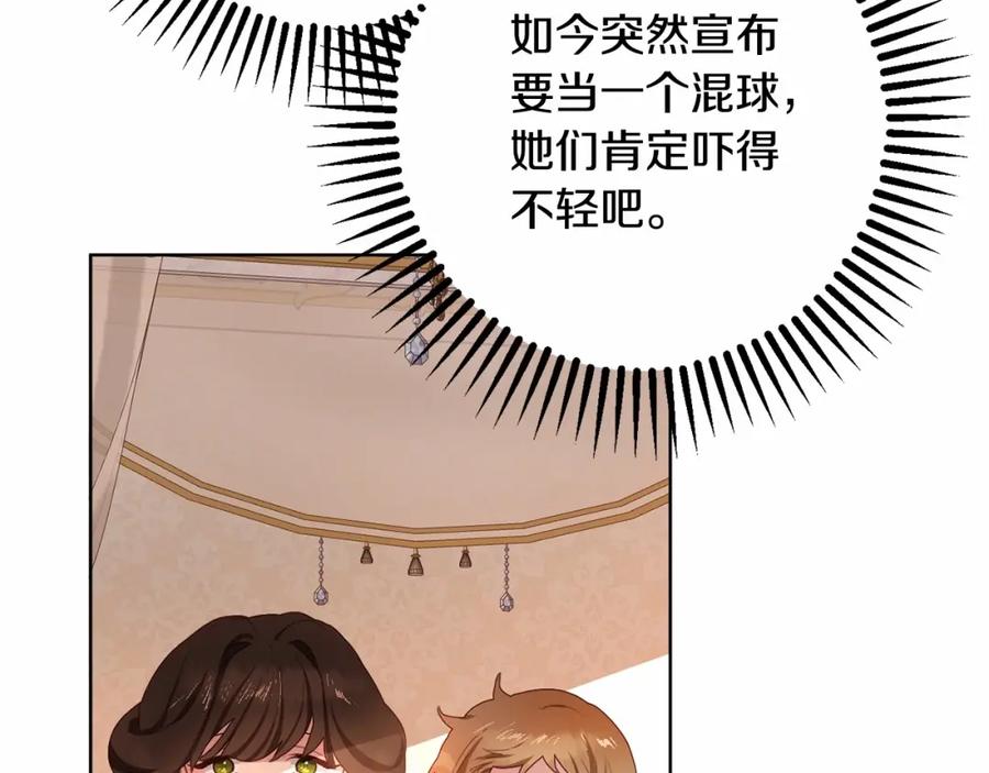 混球的姐姐 第3话 混球的定义 第80页
