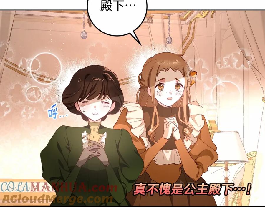 混球的姐姐 第3话 混球的定义 第85页