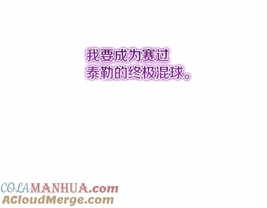 混球的姐姐 第3话 混球的定义 第213页