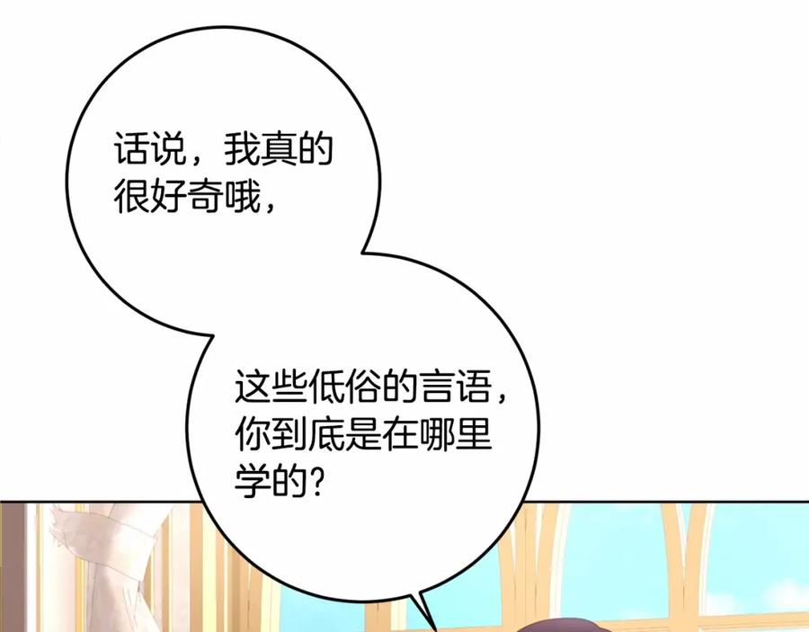 混球的姐姐 第3话 混球的定义 第110页