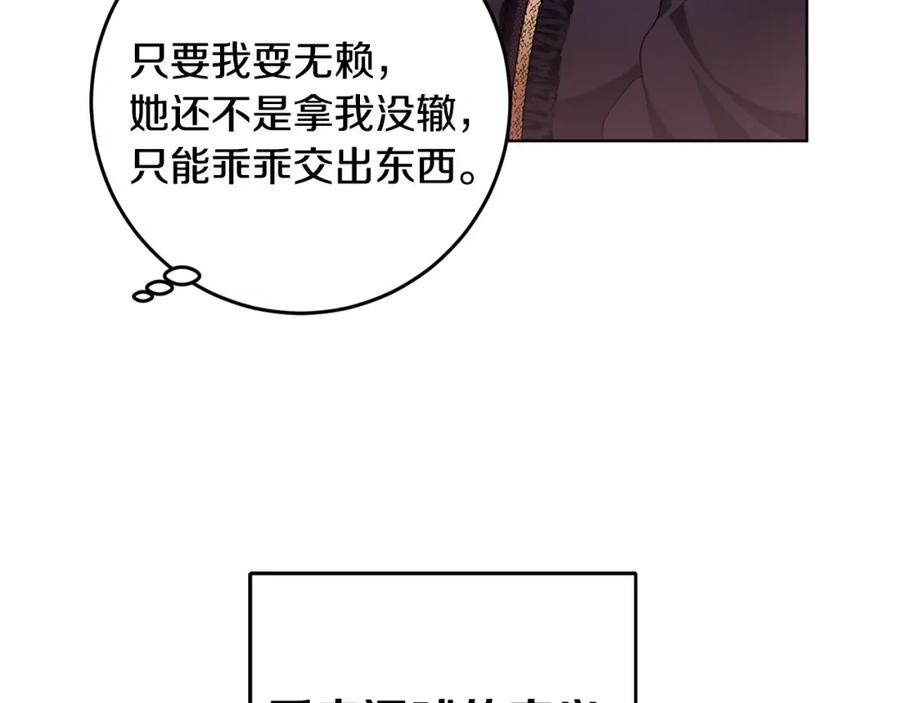 混球的姐姐 第3话 混球的定义 第152页