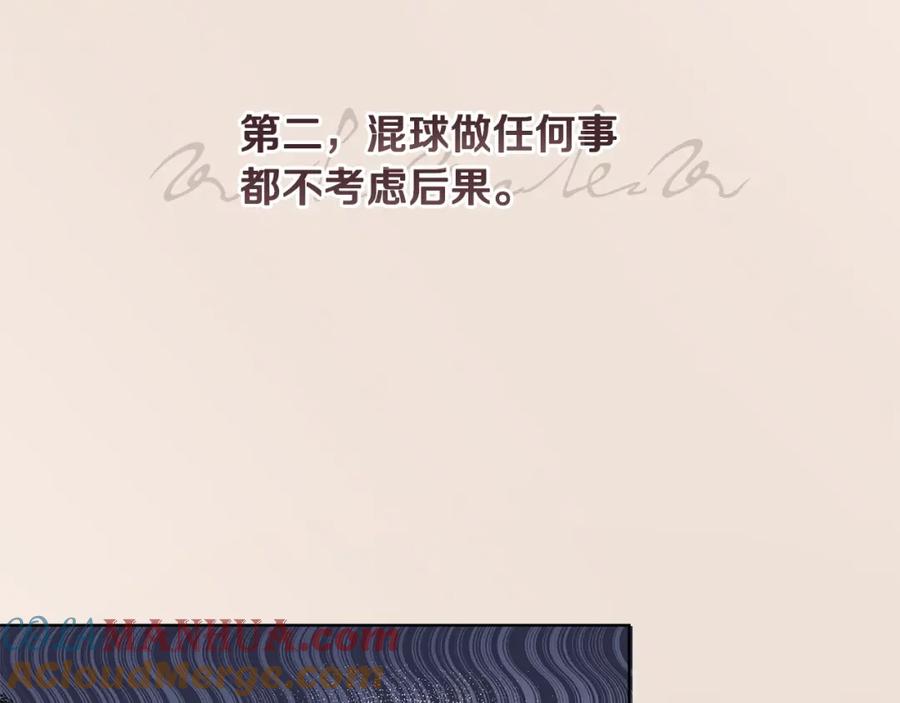 混球的姐姐 第3话 混球的定义 第33页