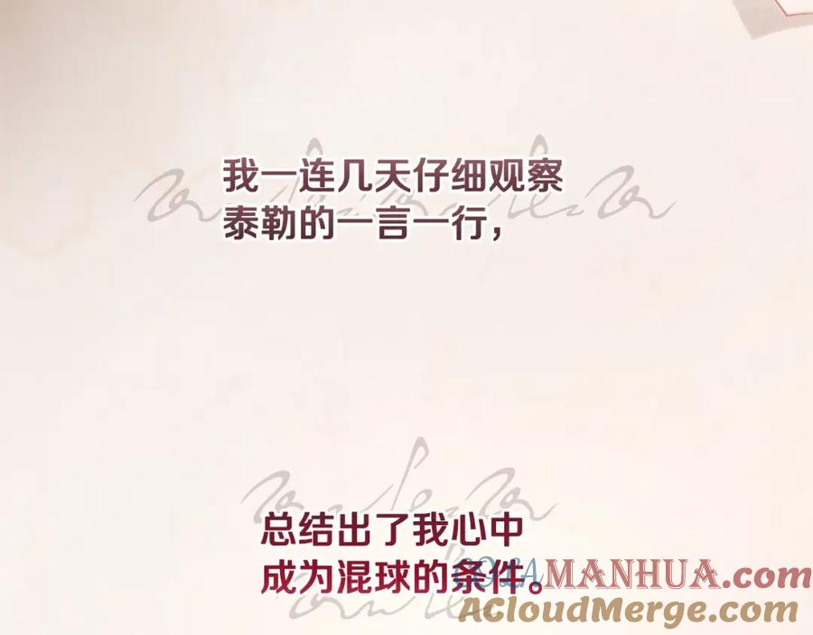 混球的姐姐 第3话 混球的定义 第21页