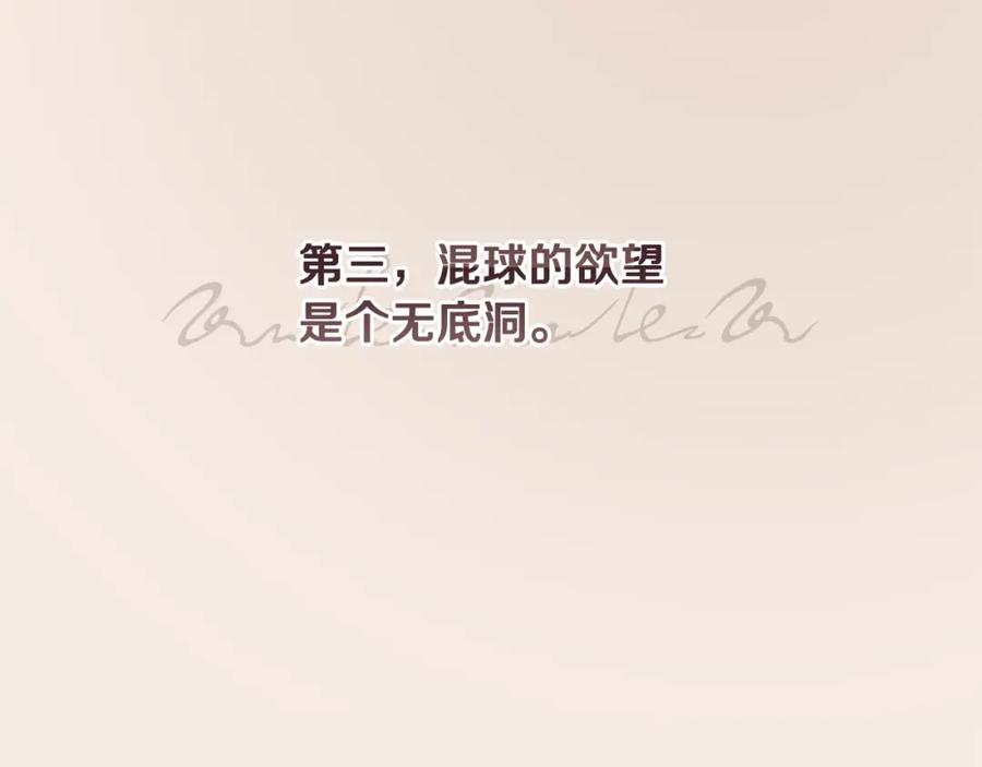 混球的姐姐 第3话 混球的定义 第39页