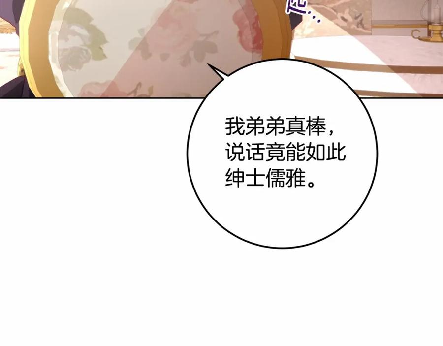 混球的姐姐 第3话 混球的定义 第160页