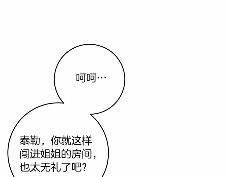 混球的姐姐 第3话 混球的定义 第103页