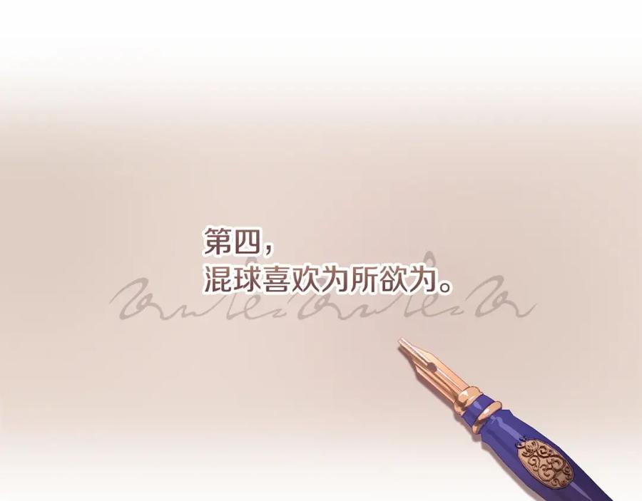 混球的姐姐 第3话 混球的定义 第158页