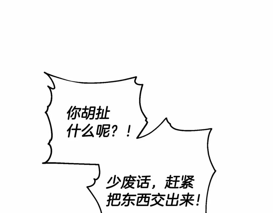 混球的姐姐 第3话 混球的定义 第107页