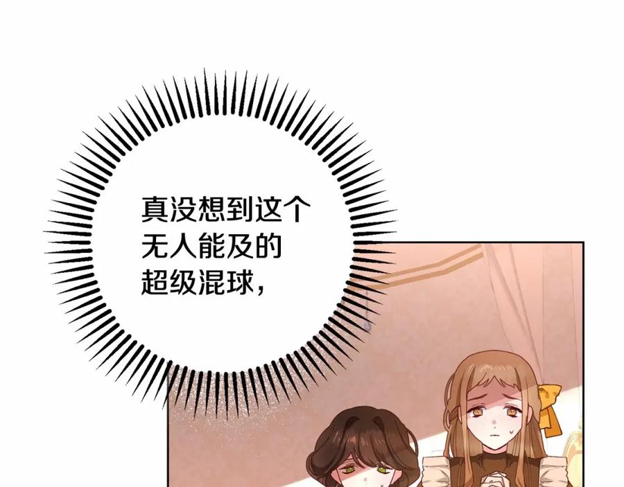 混球的姐姐 第3话 混球的定义 第46页