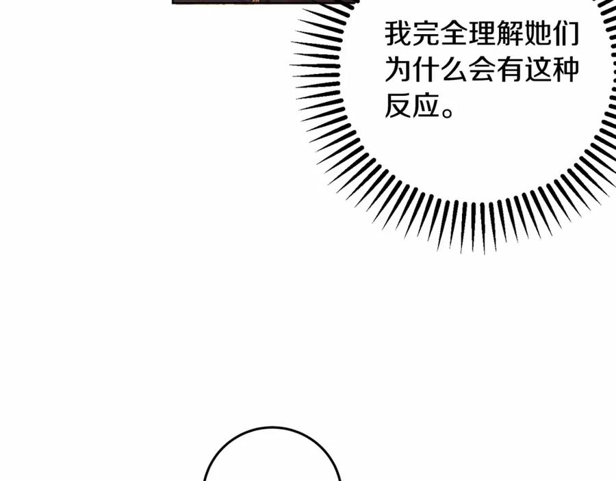 混球的姐姐 第3话 混球的定义 第84页