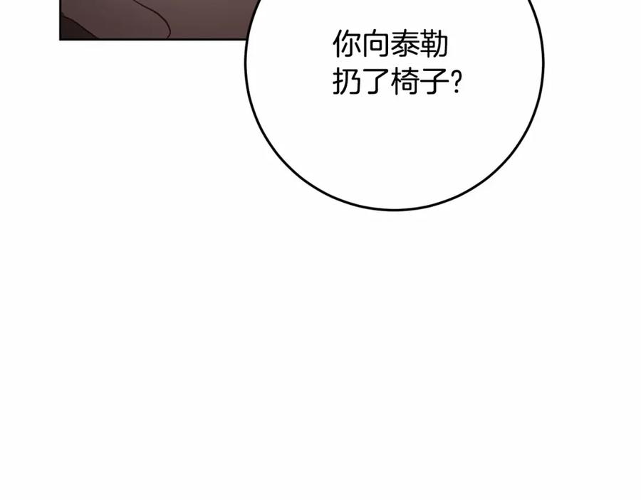 混球的姐姐 第3话 混球的定义 第184页