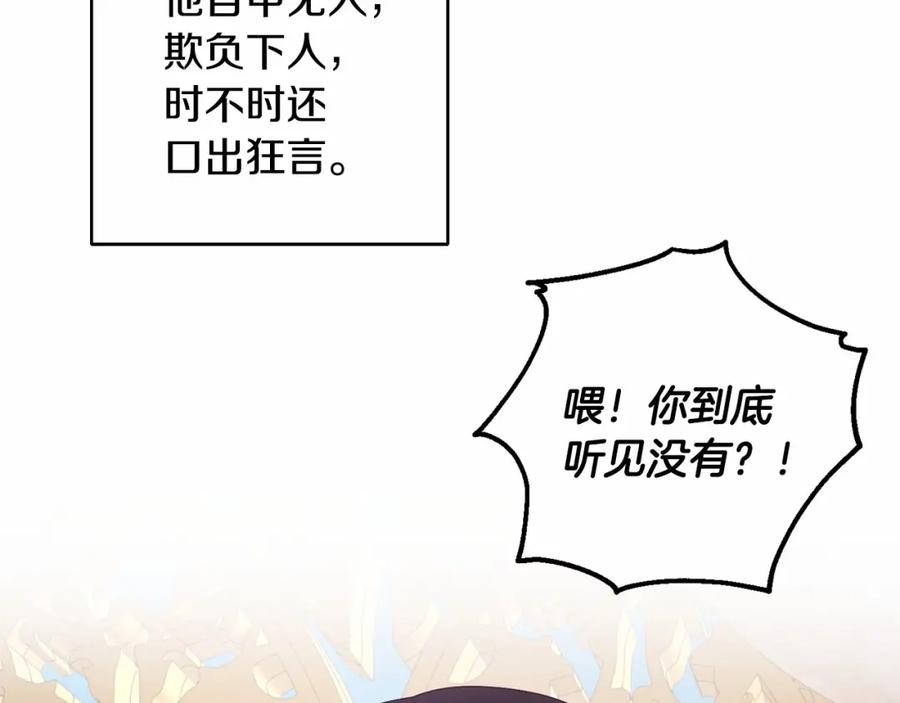 混球的姐姐 第3话 混球的定义 第142页