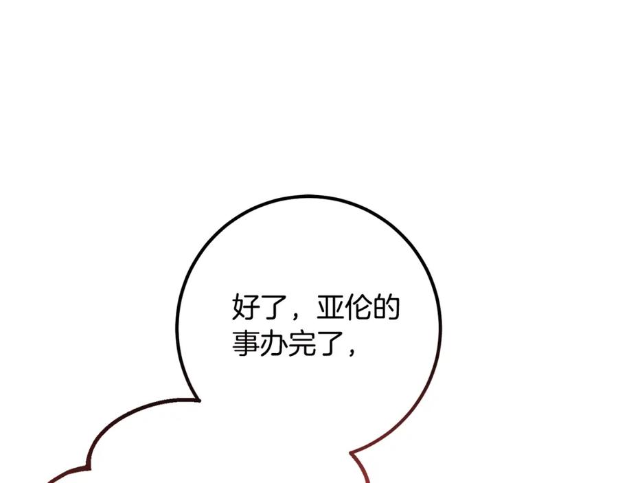 混球的姐姐 第48话 魔女的禁忌 第64页