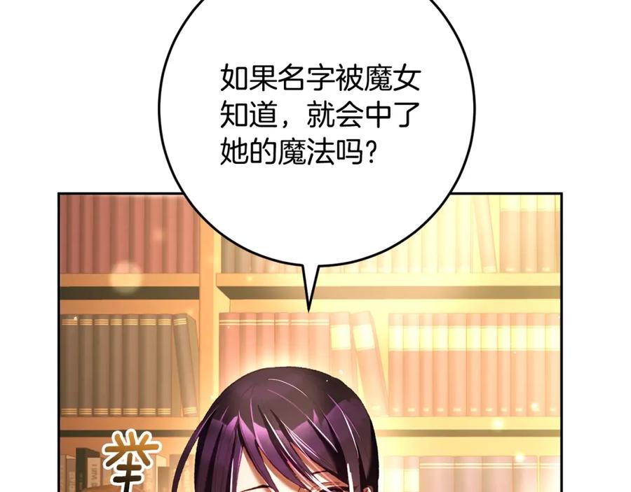 混球的姐姐 第48话 魔女的禁忌 第126页