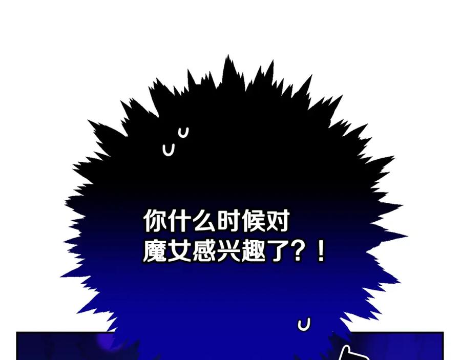 混球的姐姐 第48话 魔女的禁忌 第84页
