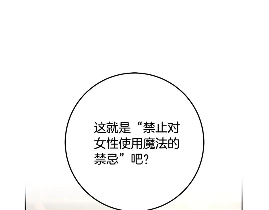 混球的姐姐 第48话 魔女的禁忌 第147页