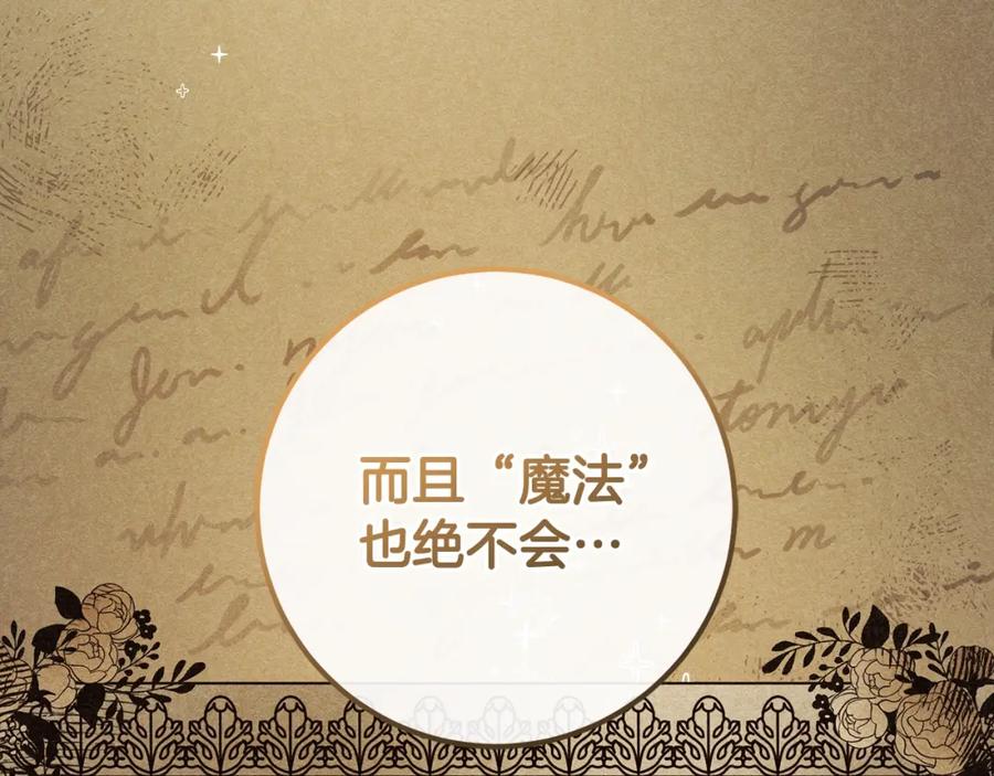 混球的姐姐 第48话 魔女的禁忌 第142页