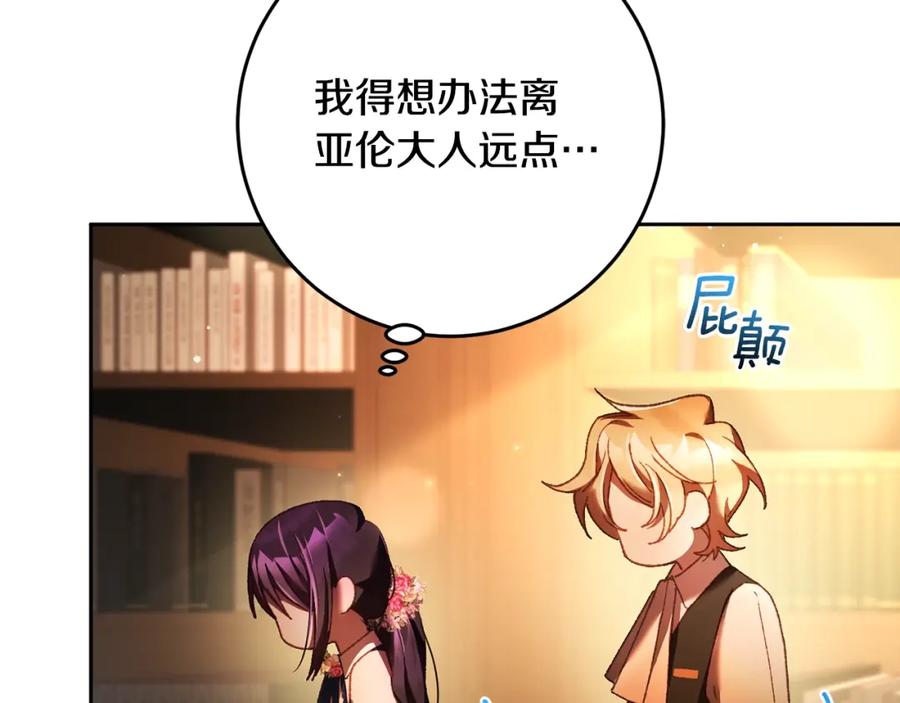 混球的姐姐 第48话 魔女的禁忌 第18页