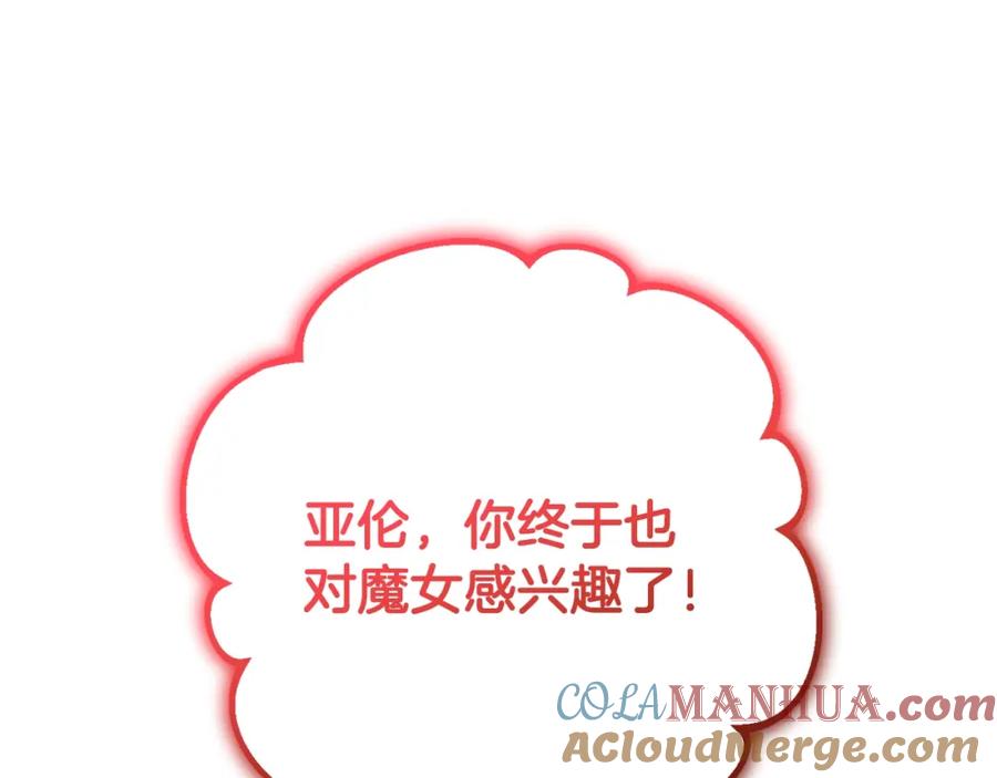 混球的姐姐 第48话 魔女的禁忌 第93页