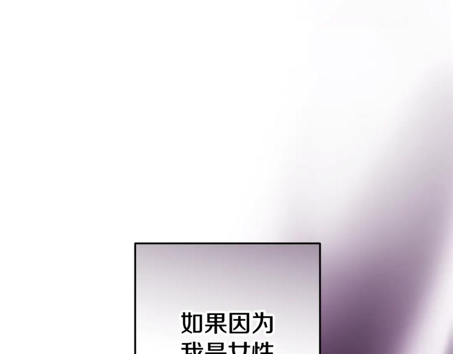 混球的姐姐 第48话 魔女的禁忌 第203页