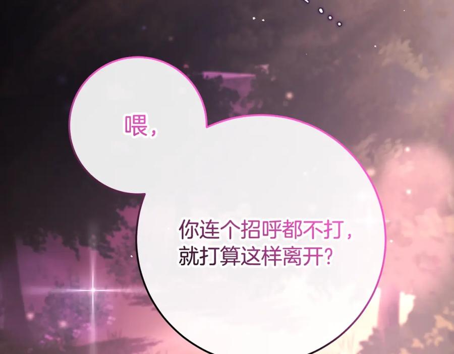 混球的姐姐 第48话 魔女的禁忌 第187页