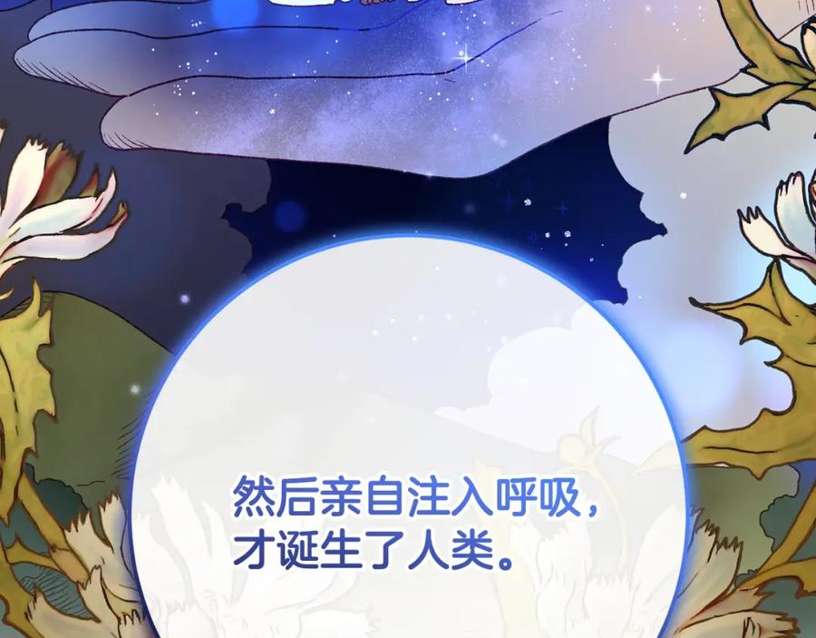 混球的姐姐 第48话 魔女的禁忌 第116页