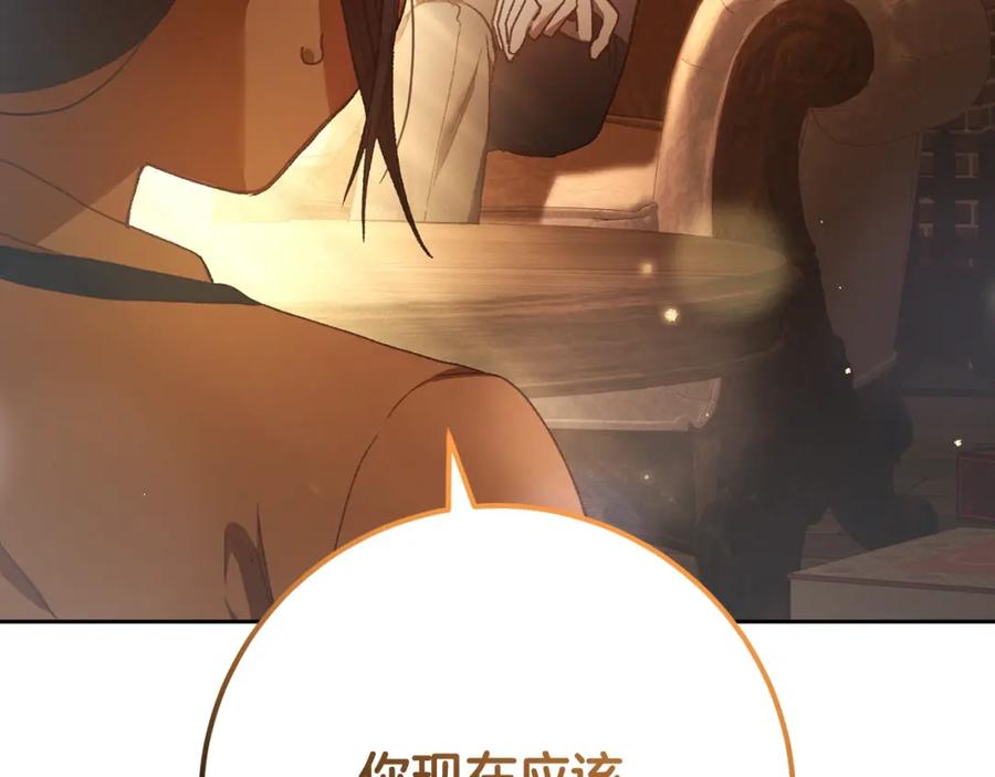 混球的姐姐 第48话 魔女的禁忌 第76页