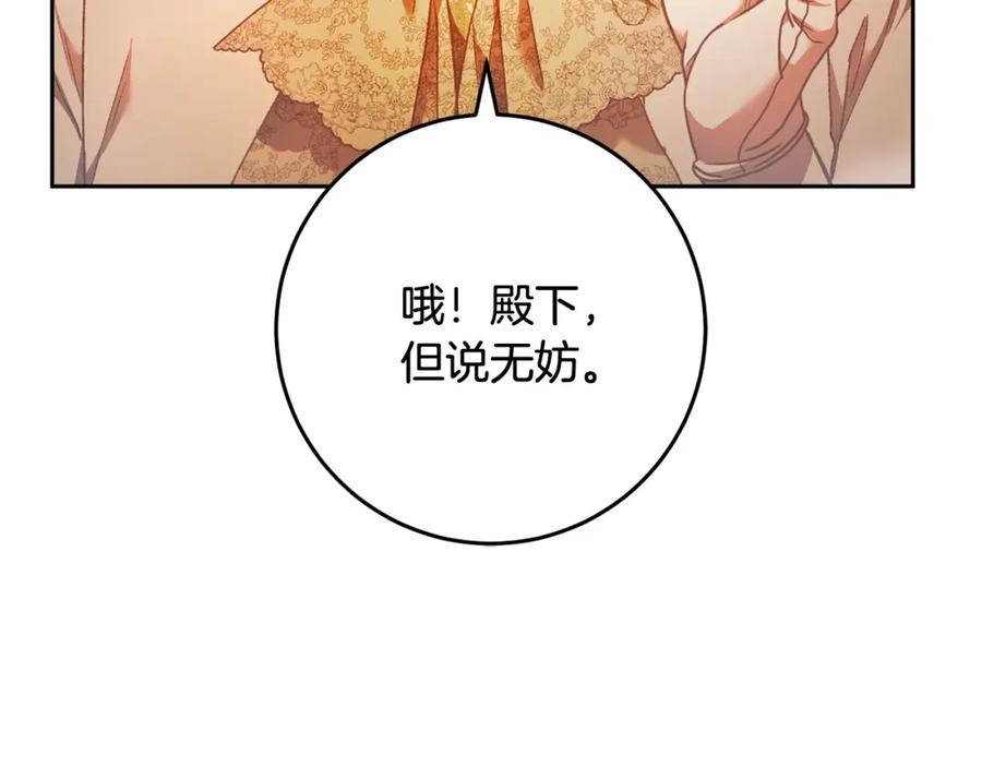 混球的姐姐 第48话 魔女的禁忌 第72页