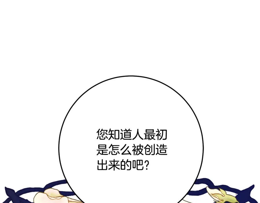 混球的姐姐 第48话 魔女的禁忌 第110页