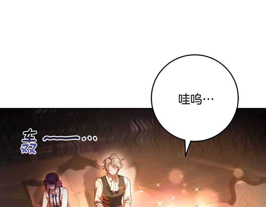 混球的姐姐 第48话 魔女的禁忌 第91页