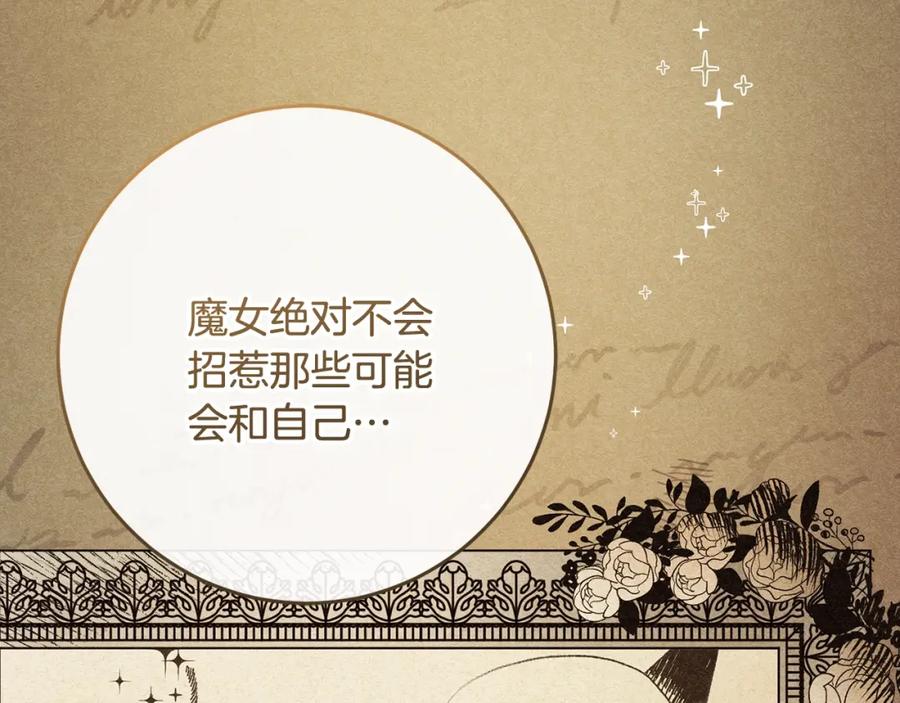 混球的姐姐 第48话 魔女的禁忌 第138页
