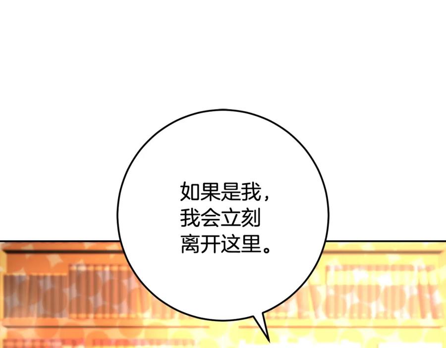 混球的姐姐 第48话 魔女的禁忌 第178页