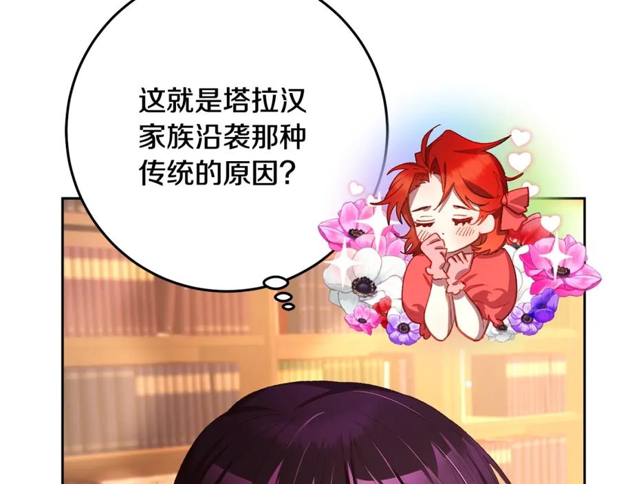 混球的姐姐 第48话 魔女的禁忌 第151页