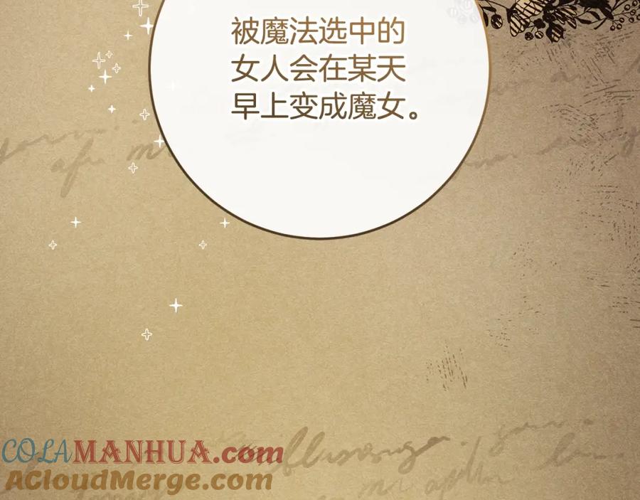混球的姐姐 第48话 魔女的禁忌 第137页