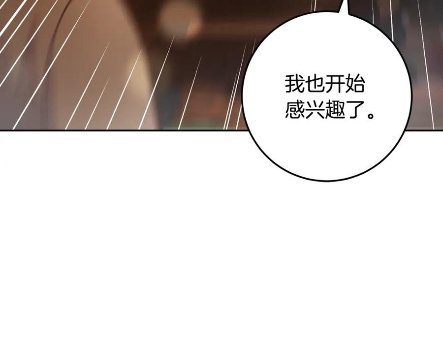 混球的姐姐 第48话 魔女的禁忌 第83页