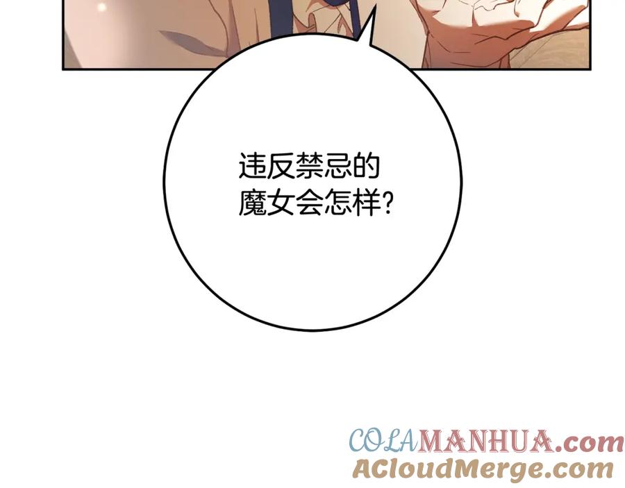 混球的姐姐 第48话 魔女的禁忌 第153页