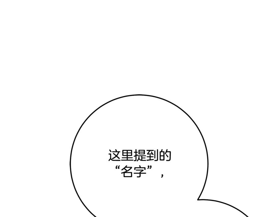 混球的姐姐 第48话 魔女的禁忌 第103页